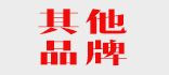 原單正品